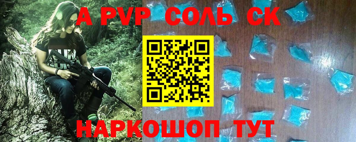 закладки  Alpha-PVP СК КРИС  APVP  Азнакаево  Вход с VPN  A-PVP Соль 