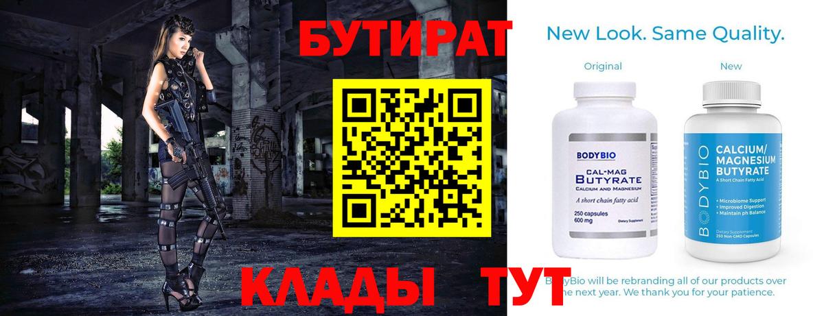 Бутират  Вход с VPN  Азнакаево  БУТИРАТ GHB 