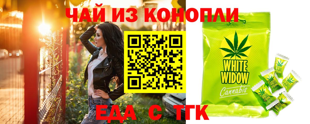 Азнакаево  Печенье с ТГК марихуана  Вход с VPN 