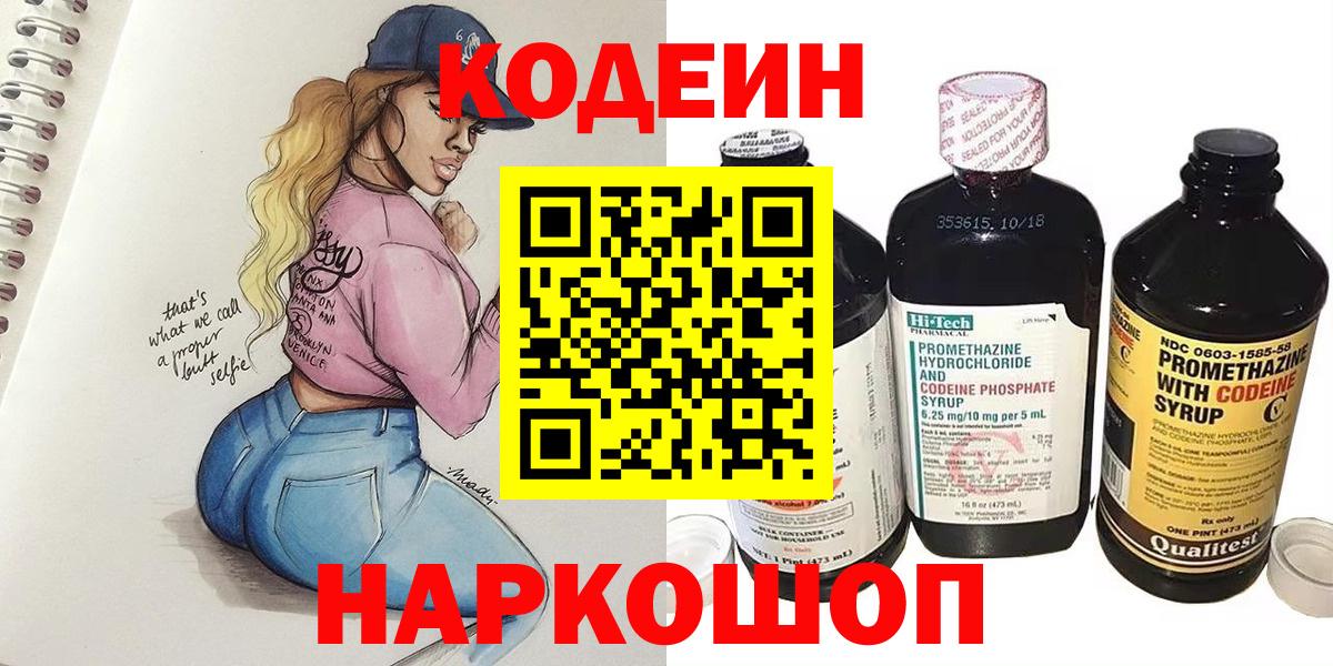 Азнакаево  Кодеиновый сироп Lean напиток Lean (лин)  Вход с VPN 
